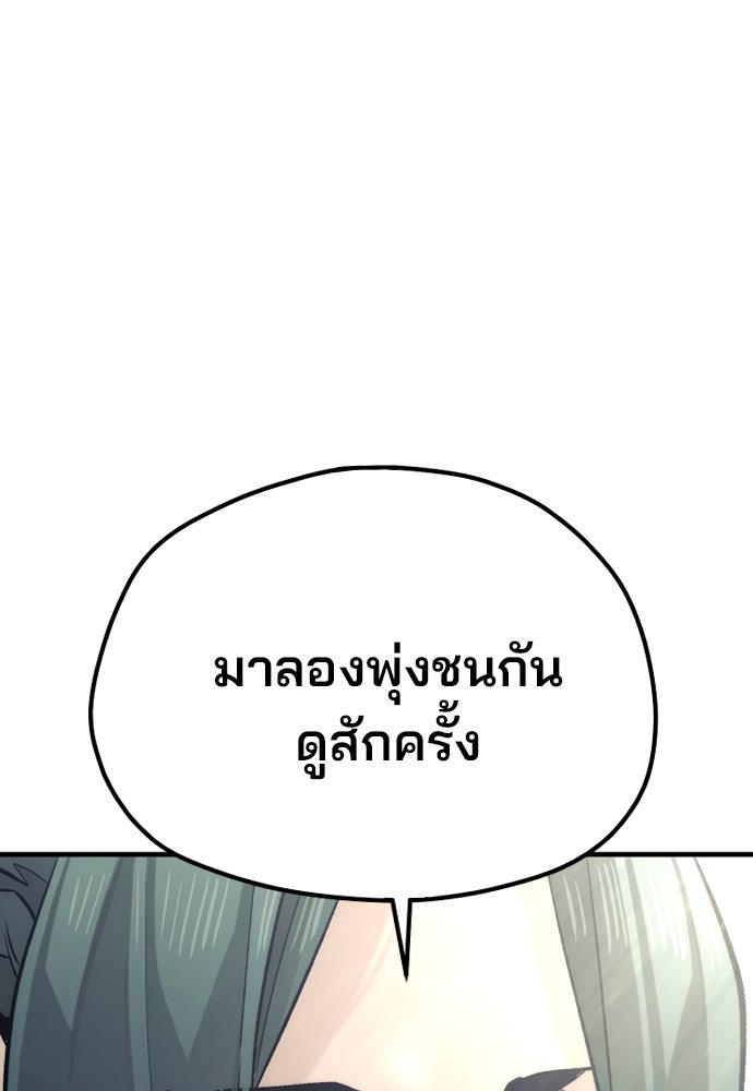 เส้นทางสู่เทพมาร - หน้า 222