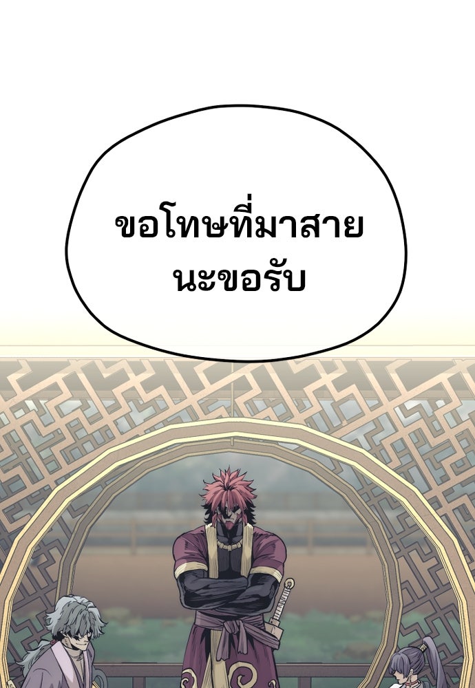 เส้นทางสู่เทพมาร - หน้า 229