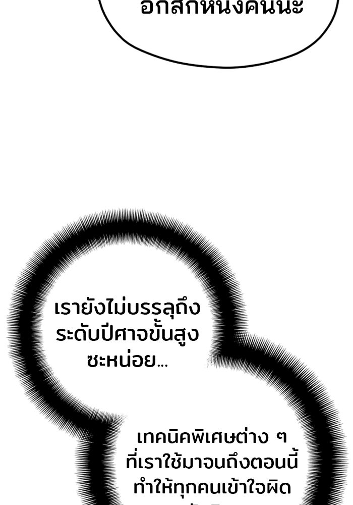 เส้นทางสู่เทพมาร - หน้า 28