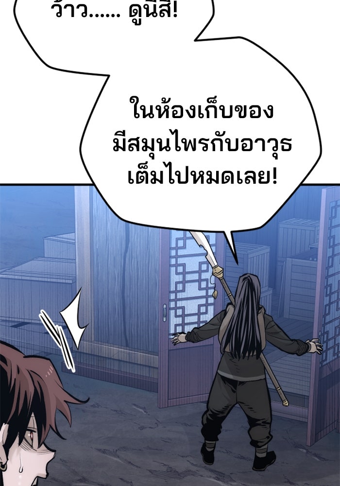 เส้นทางสู่เทพมาร - หน้า 41