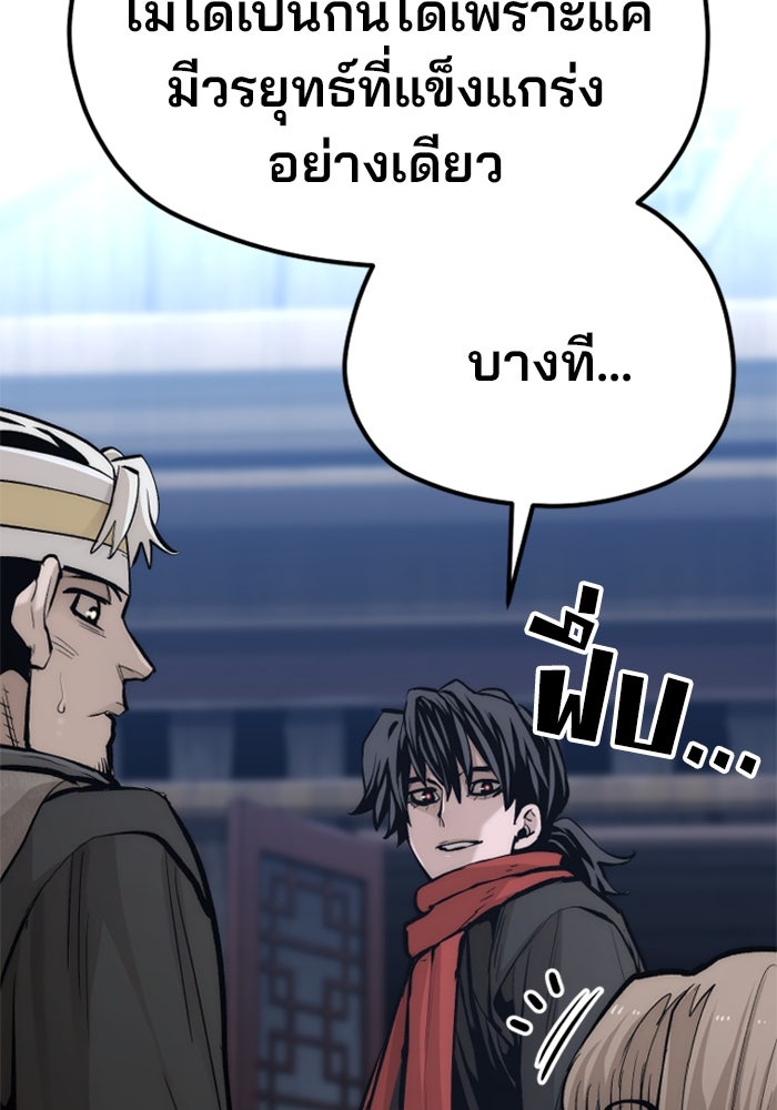 เส้นทางสู่เทพมาร - หน้า 51