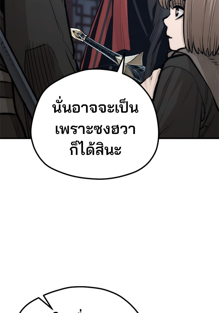 เส้นทางสู่เทพมาร - หน้า 52