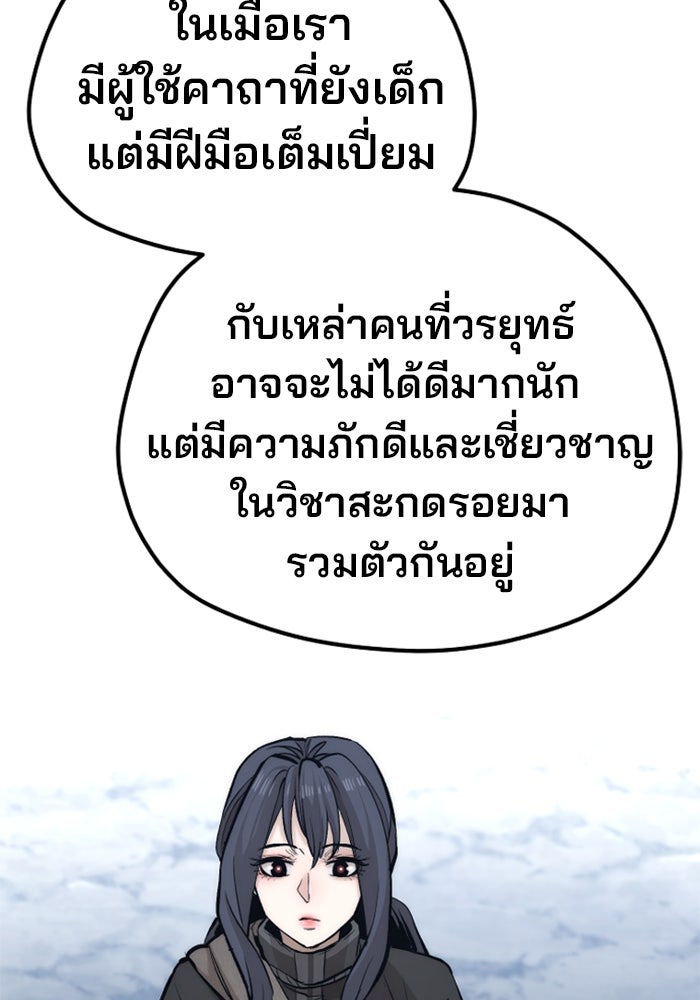 เส้นทางสู่เทพมาร - หน้า 53
