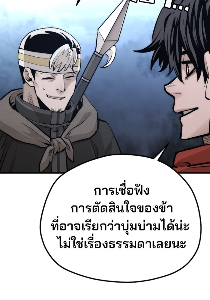 เส้นทางสู่เทพมาร - หน้า 56