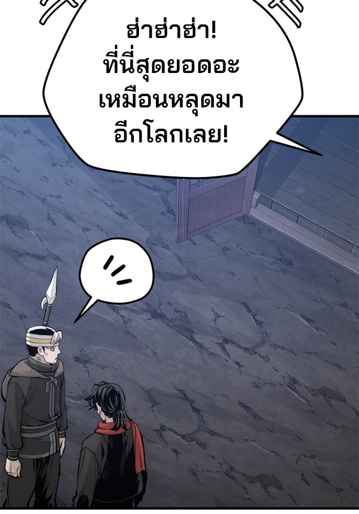 เส้นทางสู่เทพมาร - หน้า 62