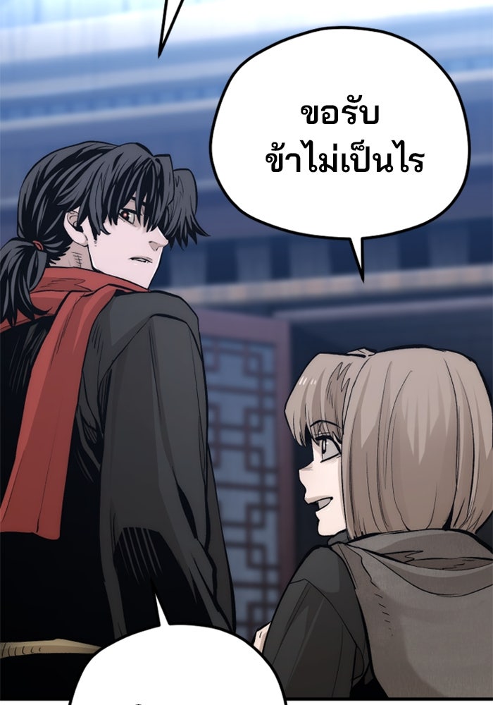 เส้นทางสู่เทพมาร - หน้า 67