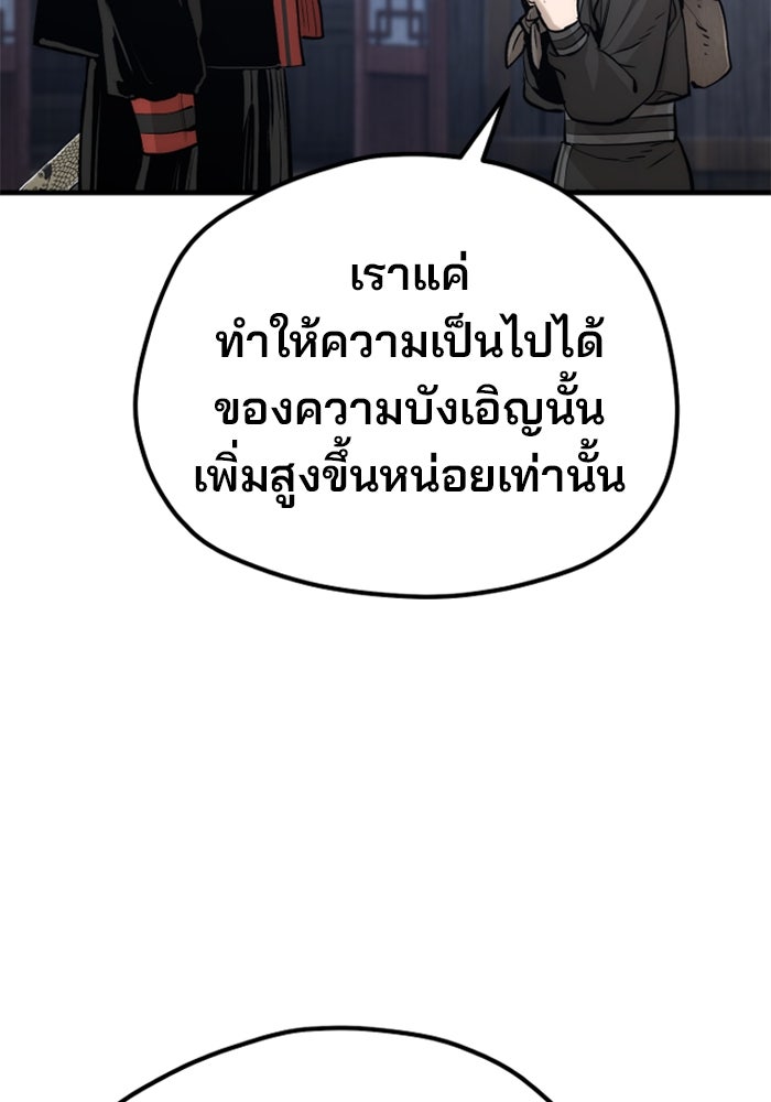เส้นทางสู่เทพมาร - หน้า 75
