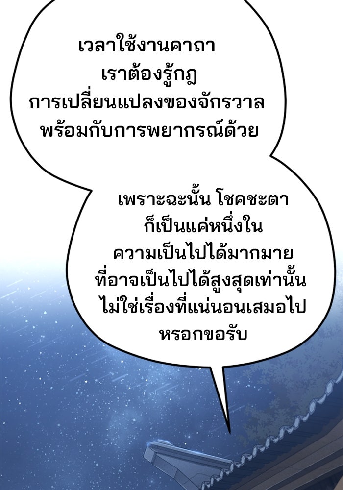 เส้นทางสู่เทพมาร - หน้า 76