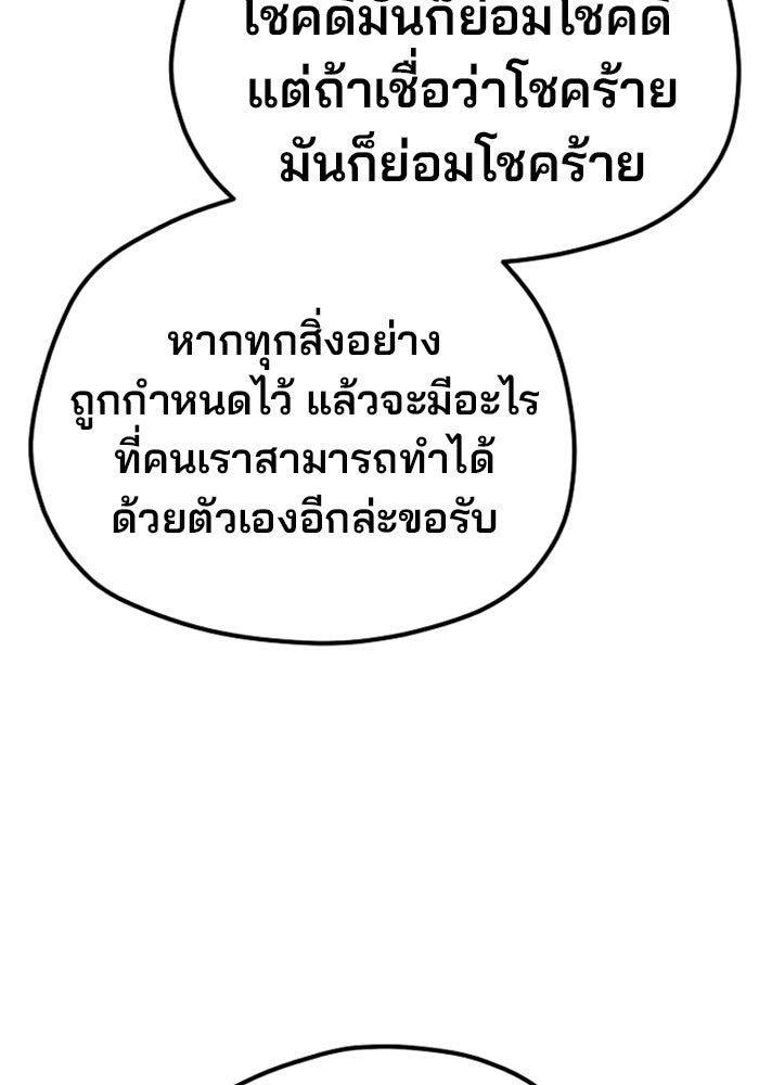 เส้นทางสู่เทพมาร - หน้า 78