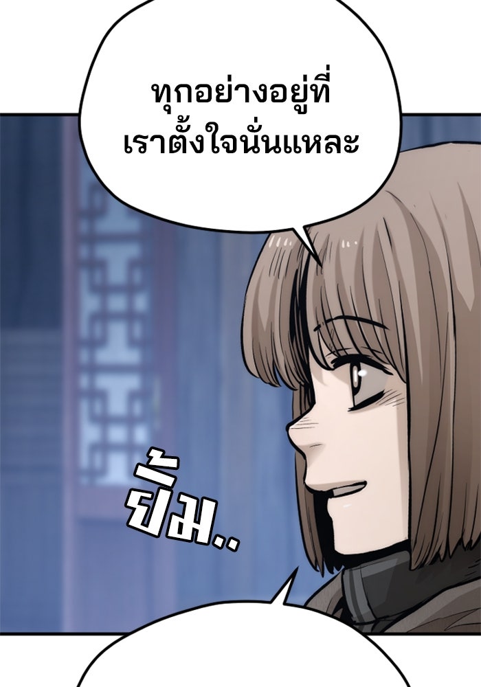 เส้นทางสู่เทพมาร - หน้า 79