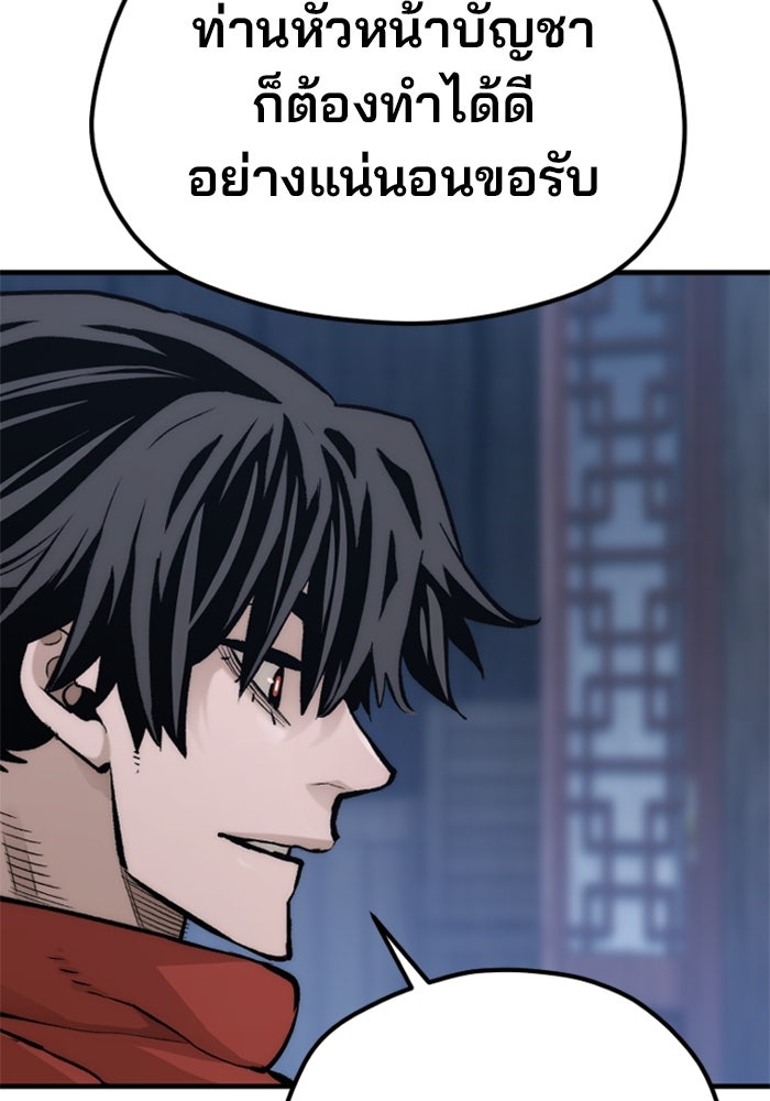 เส้นทางสู่เทพมาร - หน้า 80