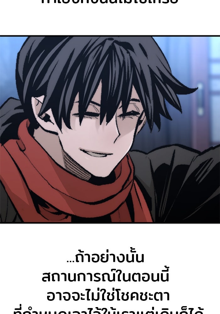 เส้นทางสู่เทพมาร - หน้า 85