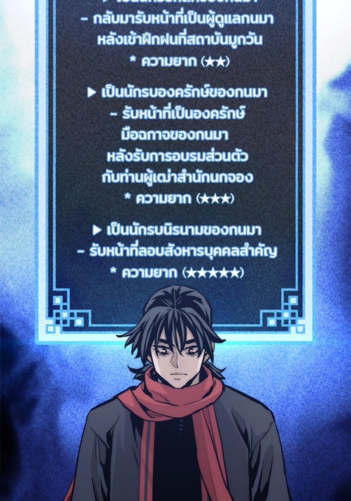 เส้นทางสู่เทพมาร - หน้า 87