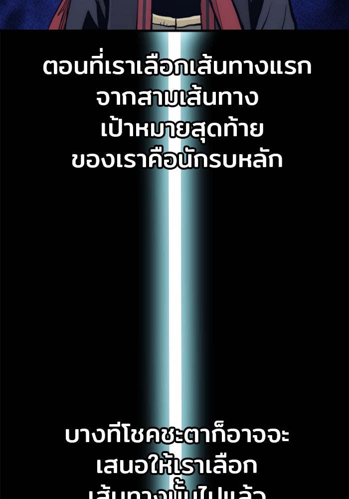 เส้นทางสู่เทพมาร - หน้า 88