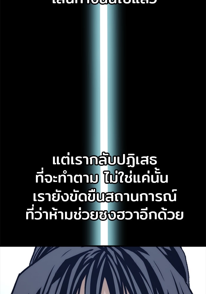 เส้นทางสู่เทพมาร - หน้า 89