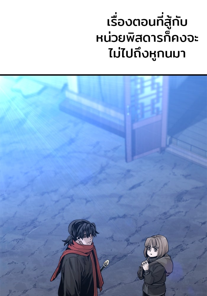 เส้นทางสู่เทพมาร - หน้า 93