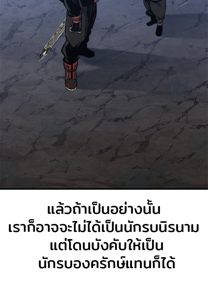 เส้นทางสู่เทพมาร - หน้า 94