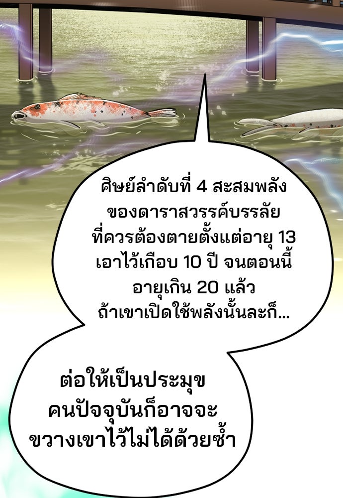 เส้นทางสู่เทพมาร - หน้า 124