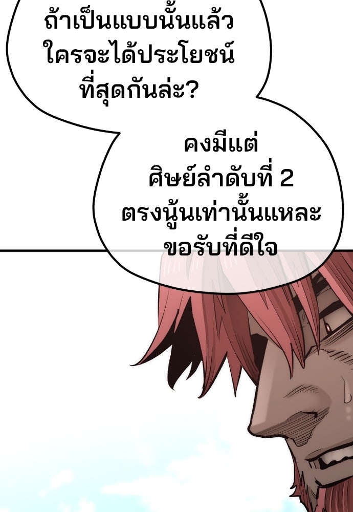 เส้นทางสู่เทพมาร - หน้า 136
