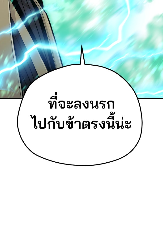 เส้นทางสู่เทพมาร - หน้า 142