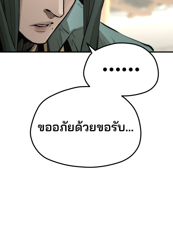 เส้นทางสู่เทพมาร - หน้า 22