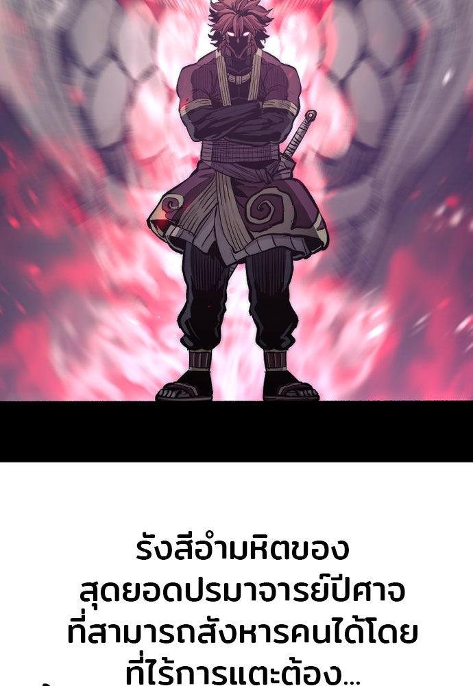 เส้นทางสู่เทพมาร - หน้า 37