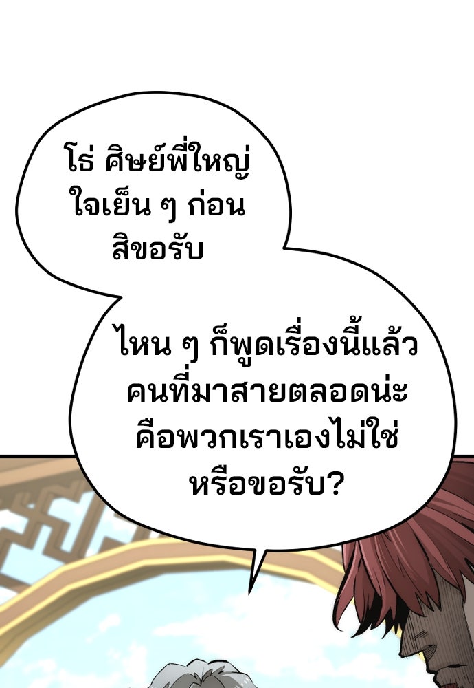 เส้นทางสู่เทพมาร - หน้า 39