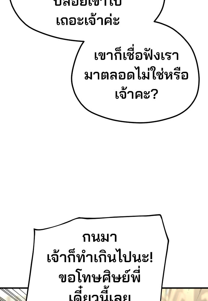 เส้นทางสู่เทพมาร - หน้า 41