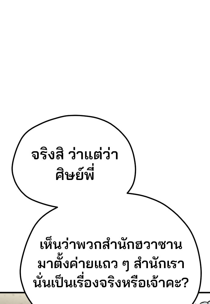 เส้นทางสู่เทพมาร - หน้า 46
