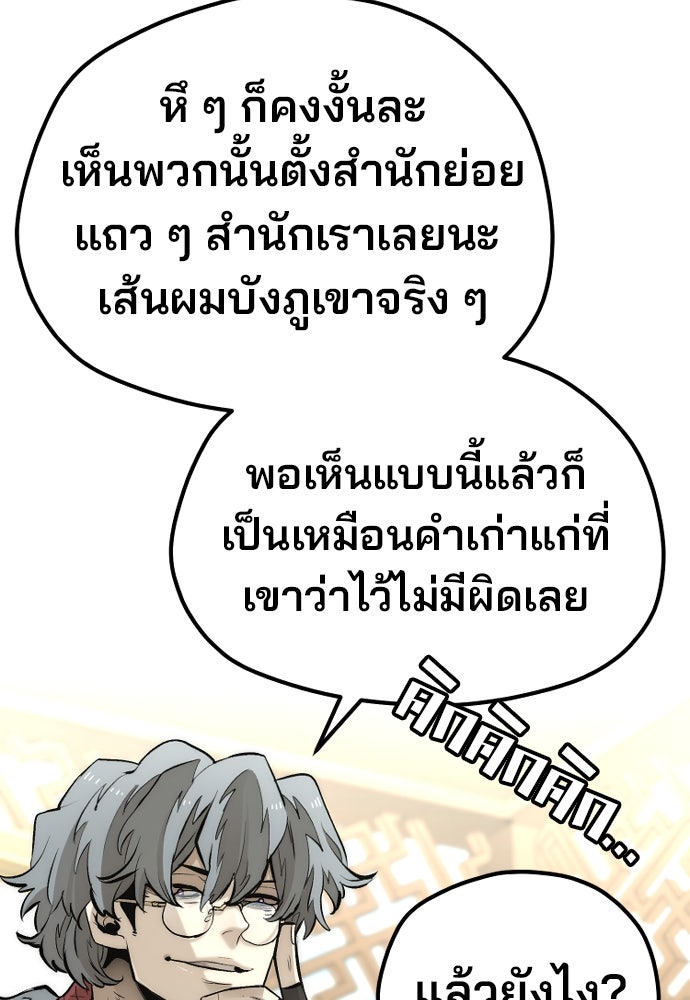 เส้นทางสู่เทพมาร - หน้า 49