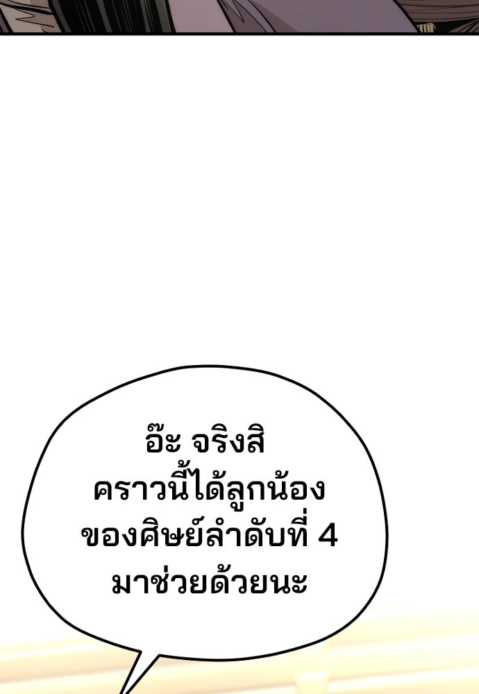 เส้นทางสู่เทพมาร - หน้า 52