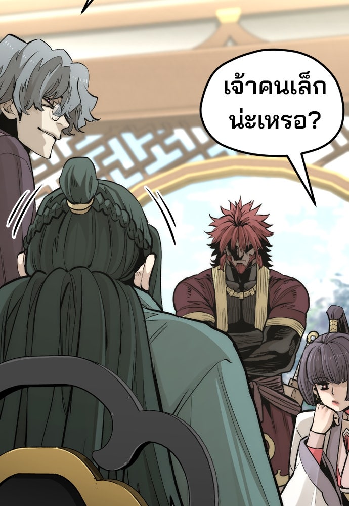 เส้นทางสู่เทพมาร - หน้า 53