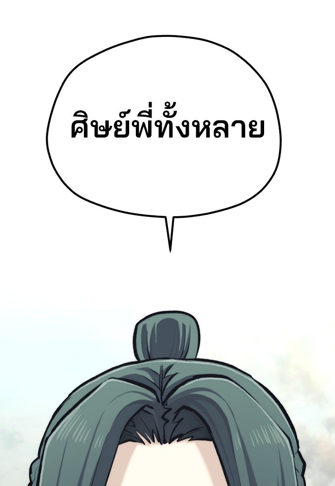 เส้นทางสู่เทพมาร - หน้า 6