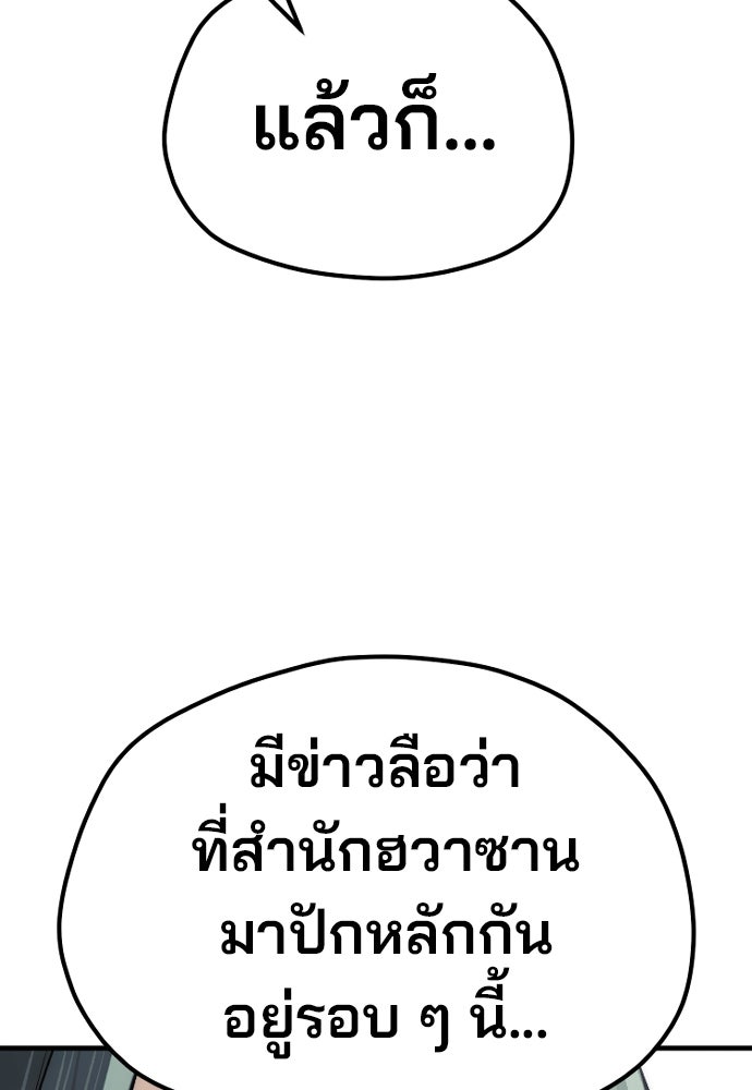 เส้นทางสู่เทพมาร - หน้า 63