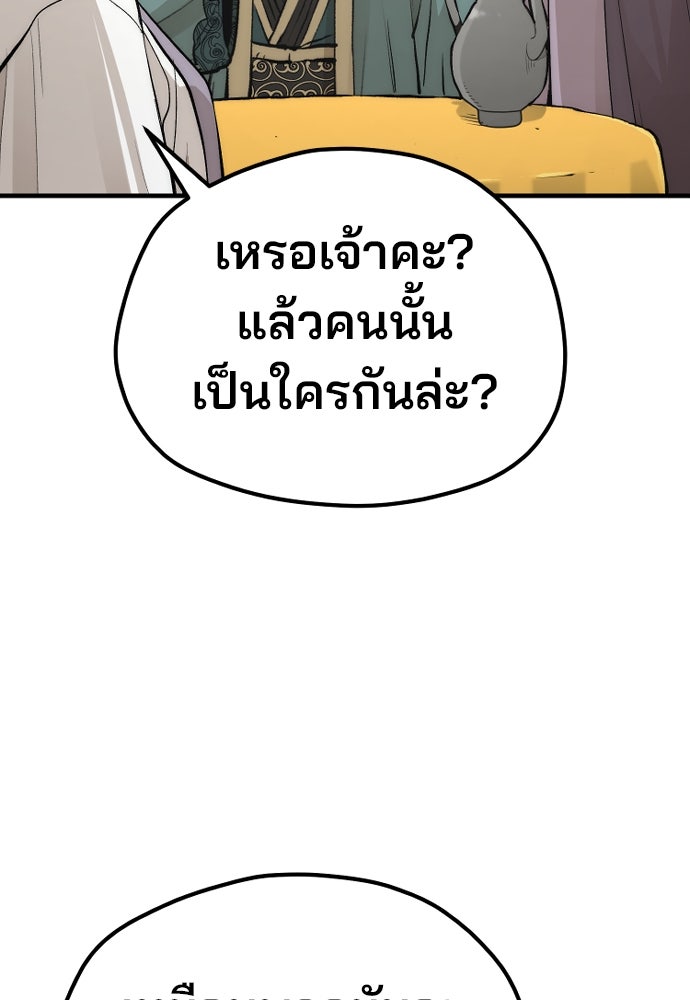 เส้นทางสู่เทพมาร - หน้า 67