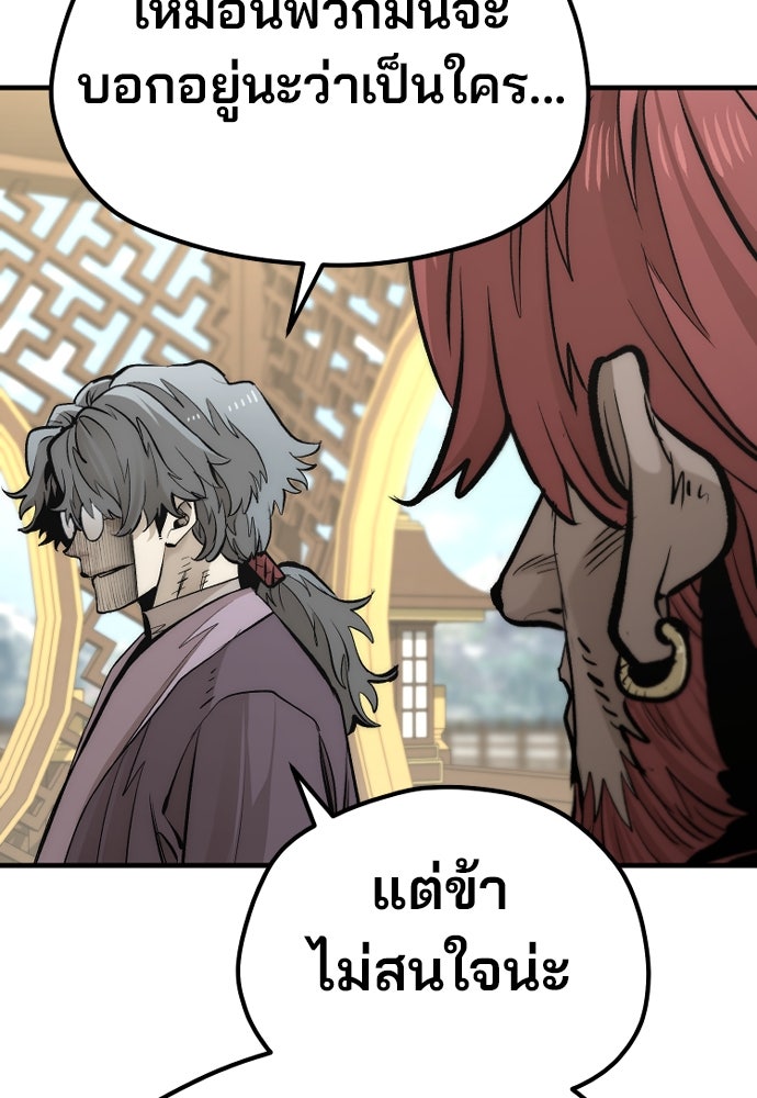 เส้นทางสู่เทพมาร - หน้า 68