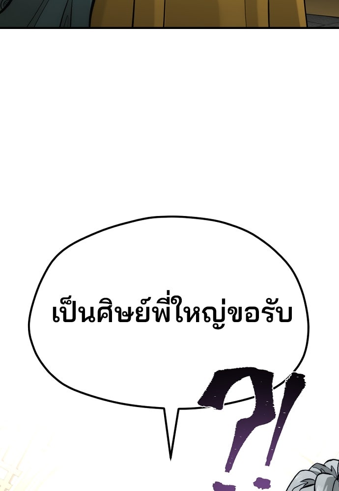 เส้นทางสู่เทพมาร - หน้า 71