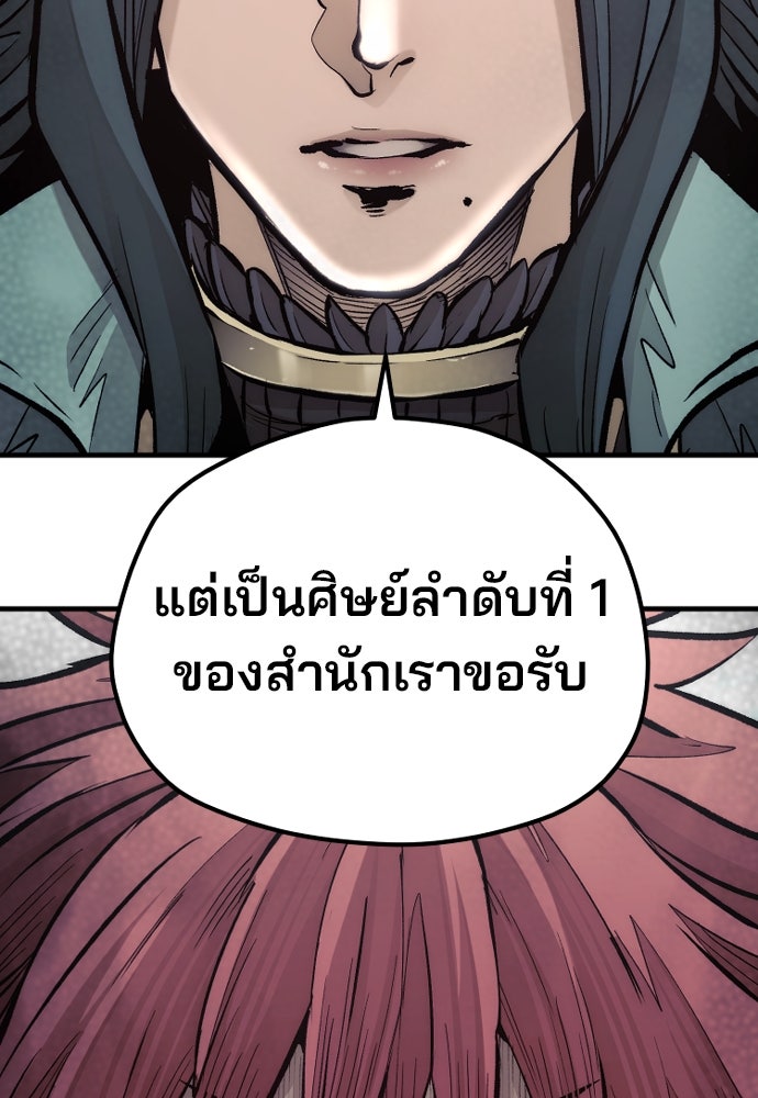 เส้นทางสู่เทพมาร - หน้า 75