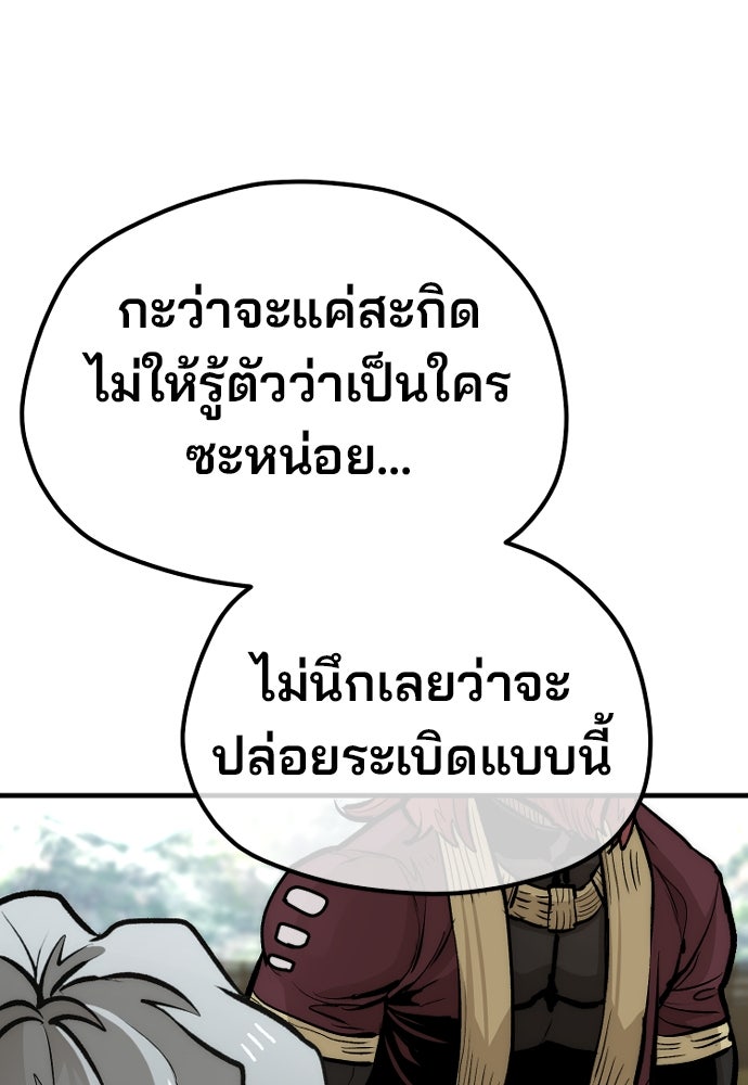 เส้นทางสู่เทพมาร - หน้า 77