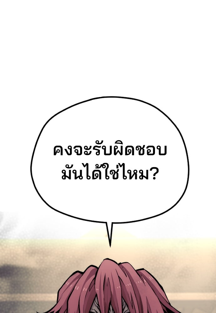 เส้นทางสู่เทพมาร - หน้า 79