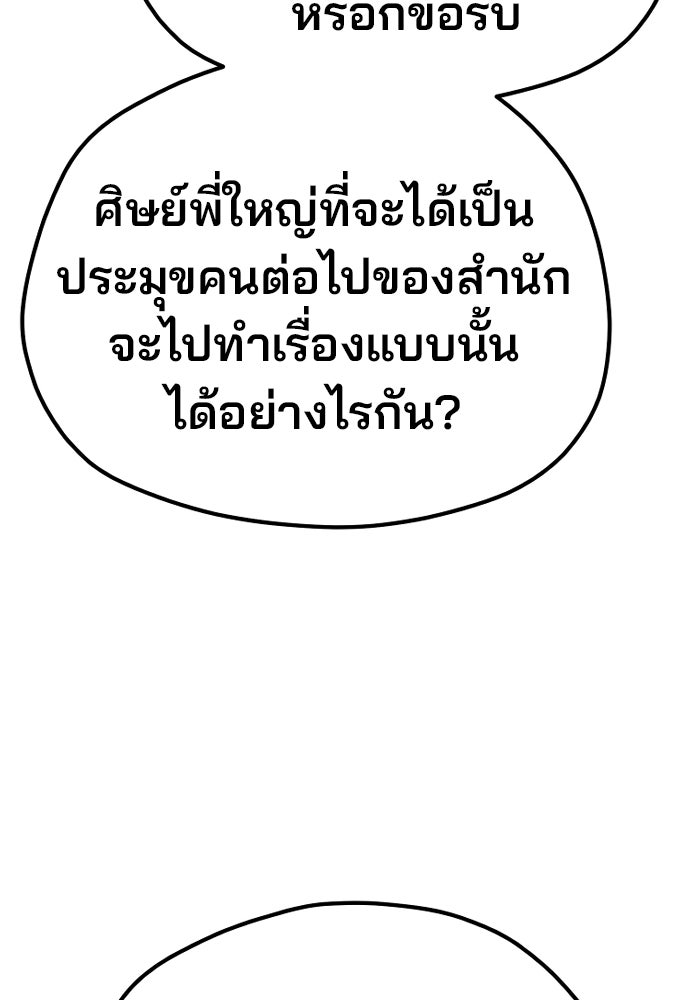 เส้นทางสู่เทพมาร - หน้า 82
