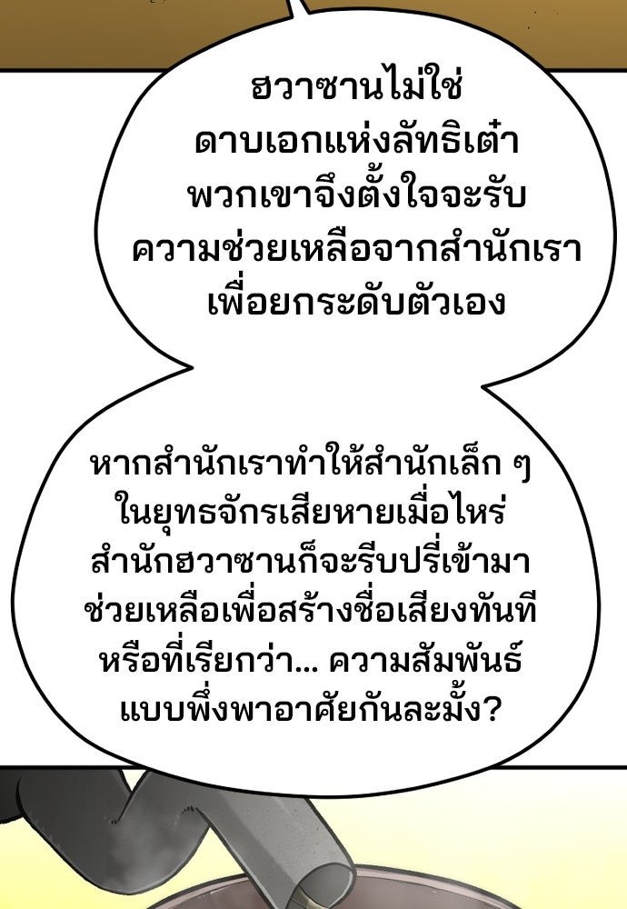 เส้นทางสู่เทพมาร - หน้า 84