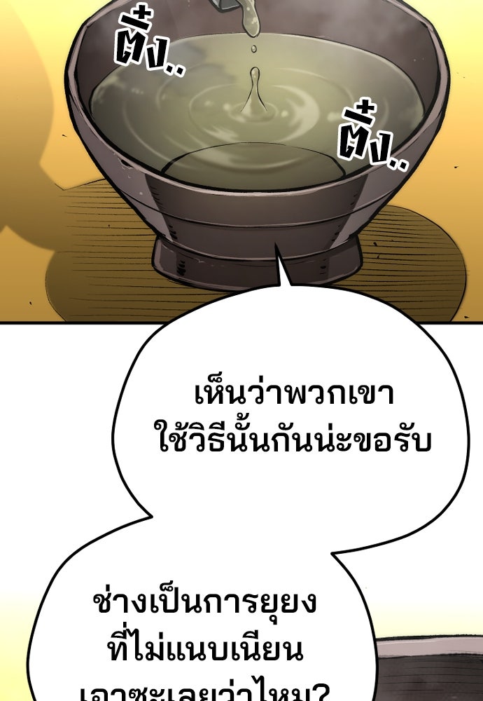 เส้นทางสู่เทพมาร - หน้า 85