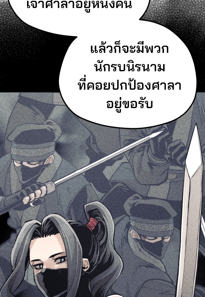 เส้นทางสู่เทพมาร - หน้า 136