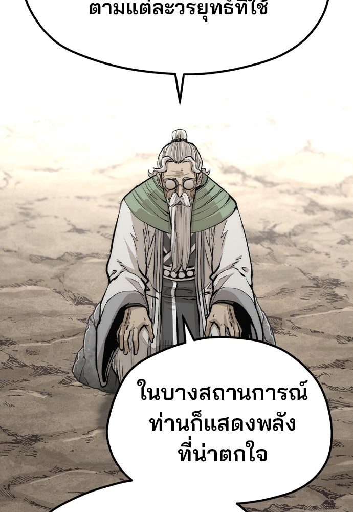 เส้นทางสู่เทพมาร - หน้า 151