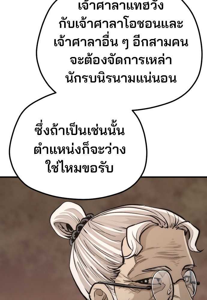 เส้นทางสู่เทพมาร - หน้า 178