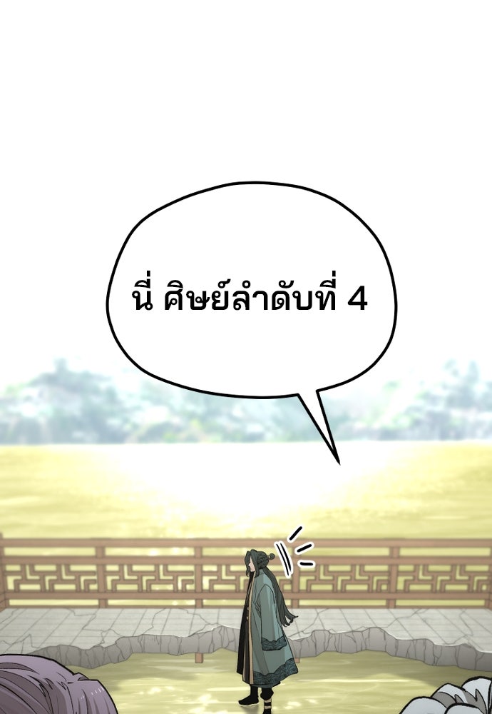 เส้นทางสู่เทพมาร - หน้า 39