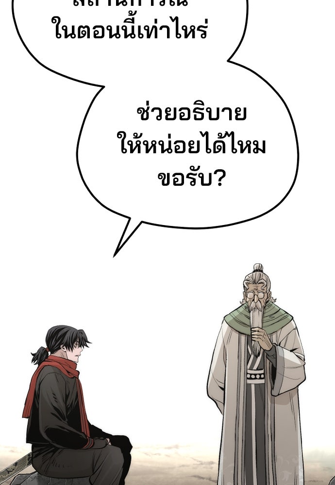 เส้นทางสู่เทพมาร - หน้า 71