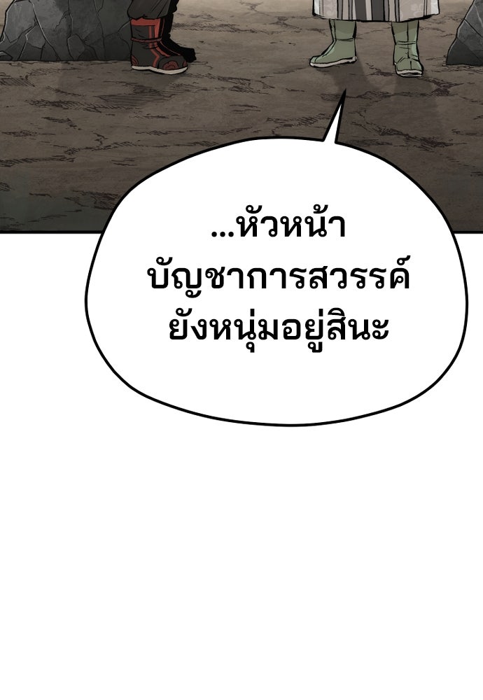 เส้นทางสู่เทพมาร - หน้า 72