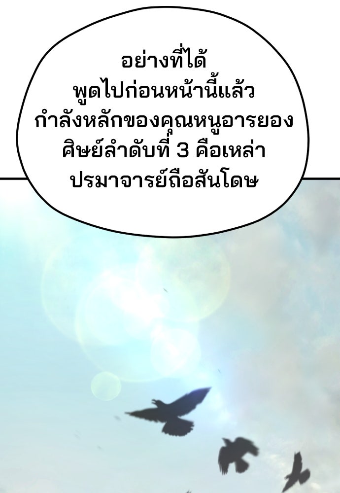 เส้นทางสู่เทพมาร - หน้า 73